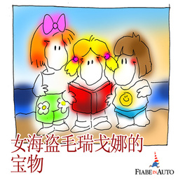 Mp3 - Chinese Edition - The Treasure of Morgana, the Pirate — mp3 - 1
