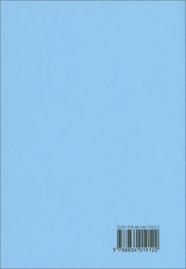 Come Meditare sugli Stadi del Sentiero — Libro - 2