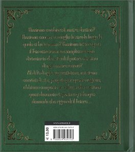 Come Sarà il tuo Futuro — Libro - 2