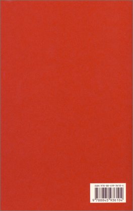 Gilgamesh — Libro - 2