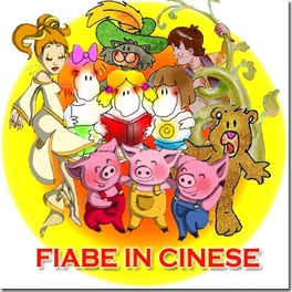 Mp3 - Chinese Edition - Fiabe in Cinese — mp3 - 1