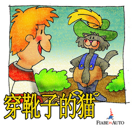 Mp3 - Chinese Edition - Puss In Boots — mp3 - 1