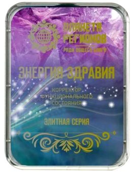 Piastra di Kolzov - Salute Energetica - 1