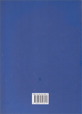 Proust e il Calamaro — Libro - 2