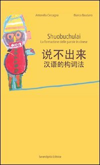 Shuobuchulai