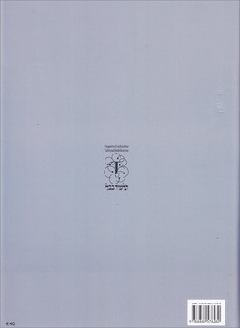 Talmud Babilonese - Trattato Rosh Hashanà — Libro - 2