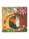 Buongiorno, Leprotto! — Libro