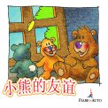 Mp3 - Chinese Edition - My Friend Teddy Bear — mp3