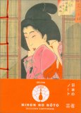 Geisha - Nihon No Noto - Taccuino Giapponese — Diari e Journaling