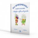 Gli Spieghevoli - Mappe Riflessologiche — Poster