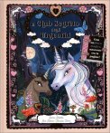 Il Club Segreto degli Unicorni — Libro
