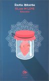 Islam in Love — Libro