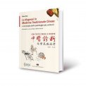 La Diagnosi in Medicina Tradizionale Cinese — Libro