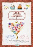 Libro per il Nostro Matrimonio & ..... — Diari e Journaling