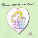 Mamma, Raccontami una Storia! — Libro
