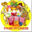 Mp3 - Chinese Edition - Fiabe in Cinese — mp3