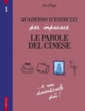 Quaderno d'Esercizi per Imparare le Parole del Cinese - Vol.1  — Libro