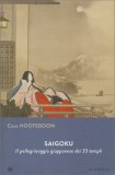Saigoku — Libro