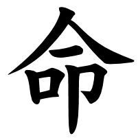 L'ideogramma di Masaru Emoto